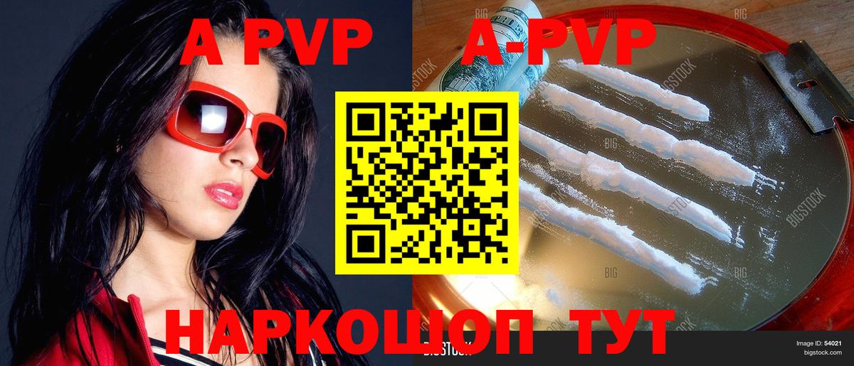 APVP Crystall Гудермес
