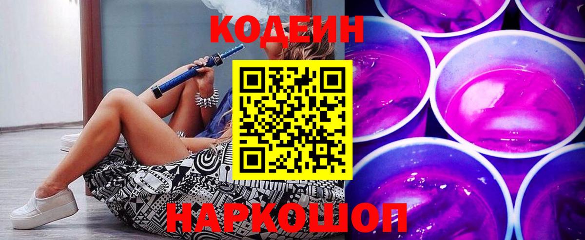 Кодеин Purple Drank Гудермес