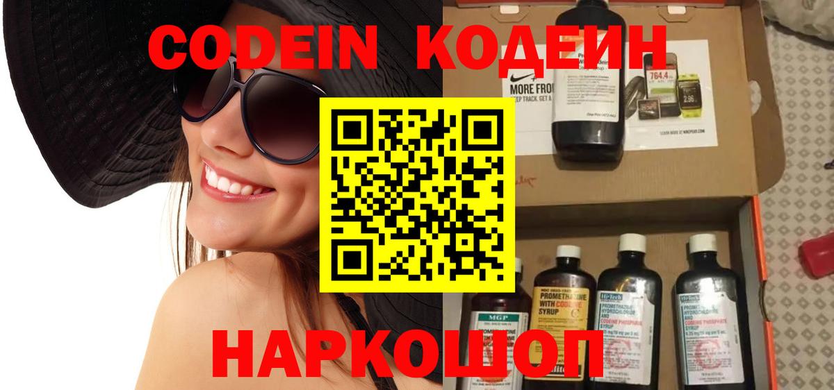 Кодеин напиток Lean (лин)  Вход с VPN  Гудермес 