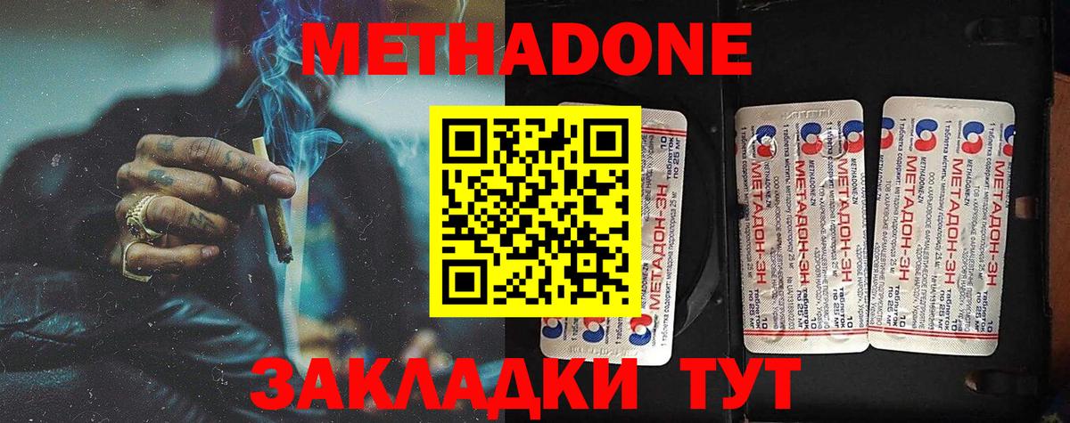 Метадон кристалл Гудермес